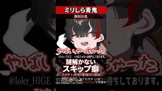 【ミリしら】青鬼を知らなさ過ぎて謎解きを全部ごり押ししてしまう【篝蛇いおラー】#shorts #funny #青鬼