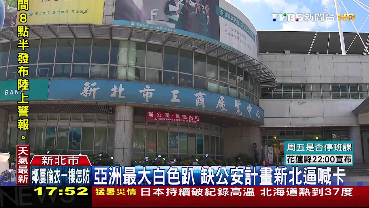 亞洲最大白色趴 缺公安計畫新北逼喊卡