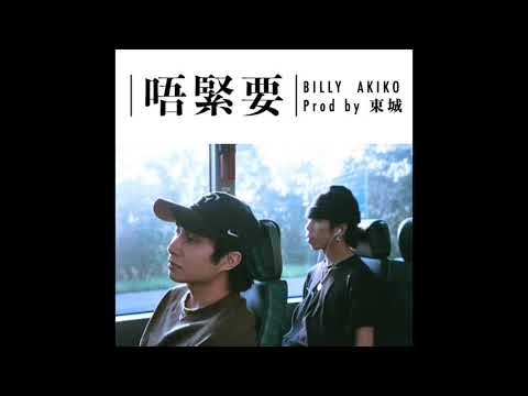 BILLY CHOI, AKIKO - 唔緊要 (prod.東城)