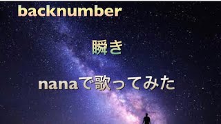 nanaで激うまの人がいたので音痴の私がコラボしてみた動画ですwww