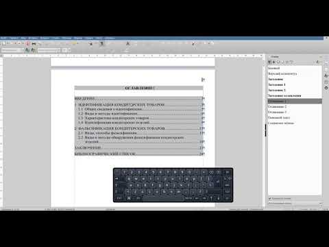 Как убрать/добавить точки в оглавлении LibreOffice