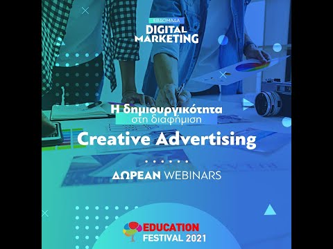 , title : 'webinar: Creative Advertising: Η δημιουργικότητα στη διαφήμιση'