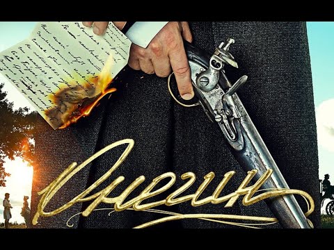 Онегин (2024) трейлер