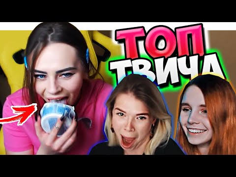 Топ Моменты c Twitch | СЛОМАЛ МОНИТОР 😂 | Помогла Языком | Кот Смородиновой Буянит