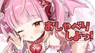 【雑談】初見/ロム歓迎♡久しぶりの雑談！ももがとお喋りしてくれる人あつまれーっ！！！！🎶【百々牙こよい/新人VTuber】