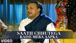 Saath Chhutega Kaise Mera Aapka | Chandan Dass Ghazals