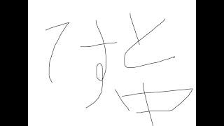 てすとはいしん