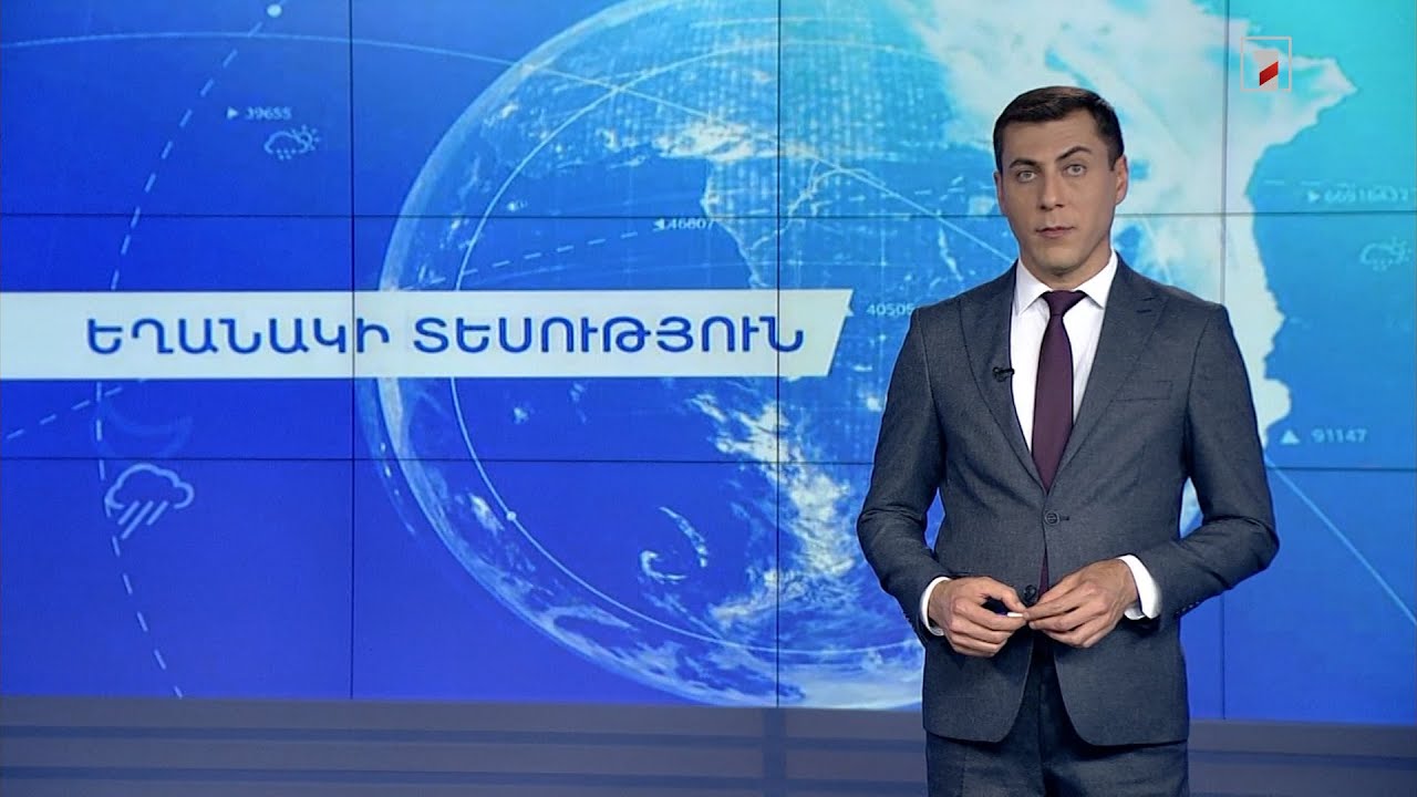 Մայիսի 24-ի եղանակային կանխատեսումները