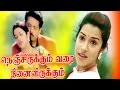 Tamil Full Movie NENJIRUKKUM VARAI NINAIVIRUKKUM Romantic Full Movie