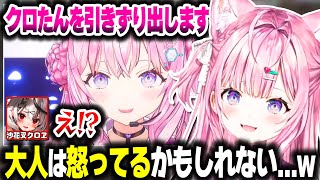沙花叉を引きずり出すと言った理由を話すこよちゃん【ホロライブ切り抜き/博衣こより/沙花叉クロヱ/秘密結社holoX】