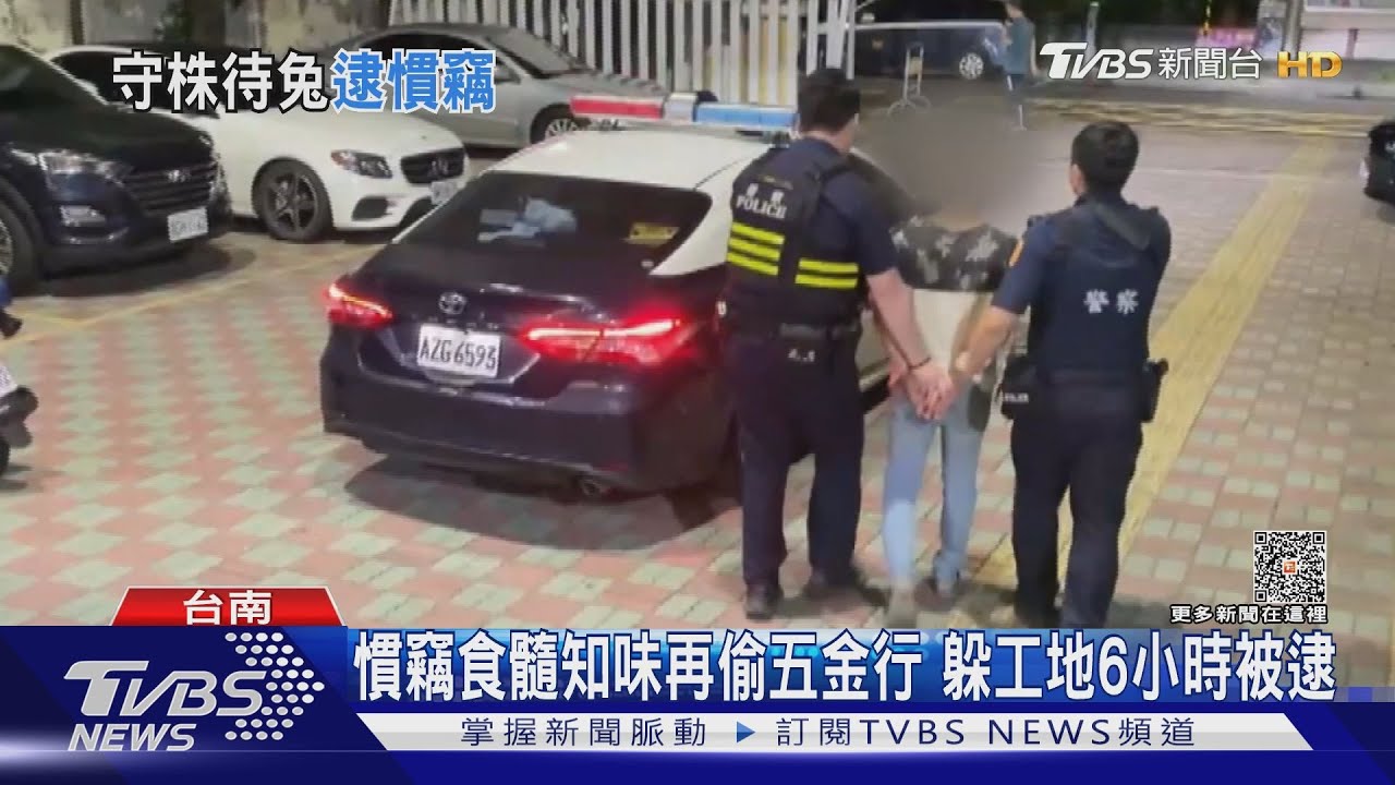 還能邊逃邊偷！闖五金行二偷金　躲6小時仍落網