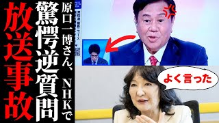 【放送事故】原口一博が財務省の“嘘”を公開論破。メディアが慌てて議論を強制終了させた「不都合すぎる真実」と150兆円の行方【政治考察・解説・世論】