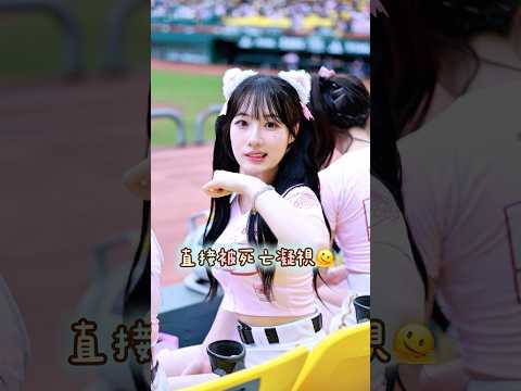換個人問Mingo 難度直接從普通變地獄級🫠 20260725 台鋼女孩日 #mingo #朴旻曙 #박민서 #啦啦隊 #cheerleader #치어리더 #台鋼雄鷹