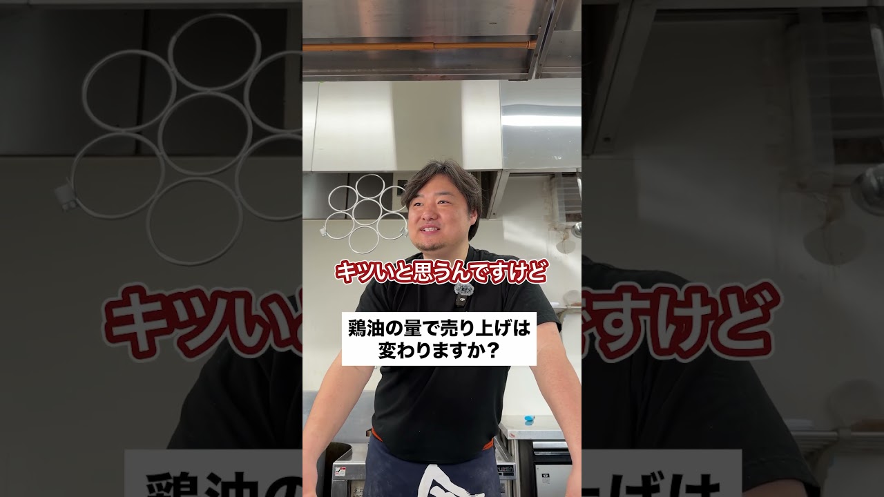 鶏油の量で原価率は変わるの？？
