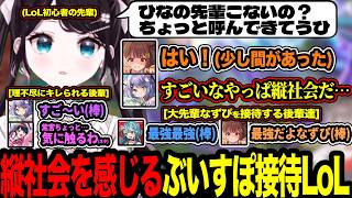 縦社会を感じるぶいすぽ接待LoL【ぶいすぽっ！/花芽なずな】