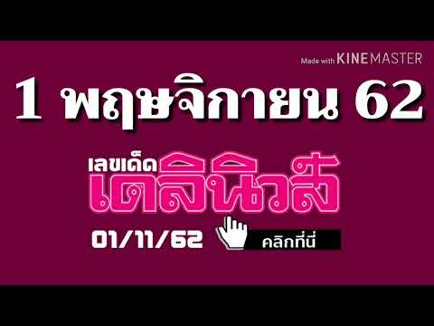 หวย เดลินิวส์