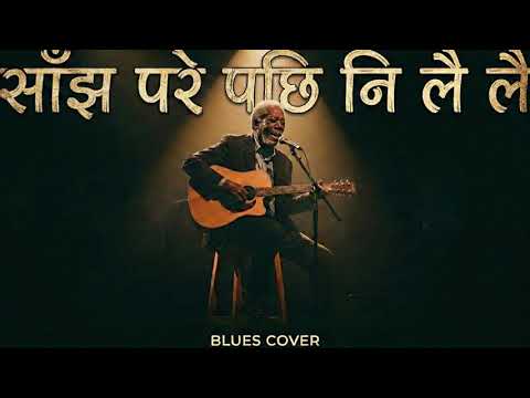 Sajhapare Pachhi  ni lai lai - Nepali Blues Cover song 