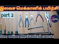 Workshop Tools In Tamil Part2 Basic Tools Car Workshop Tool Mechanical Course Tamil