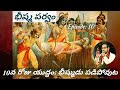 భీష్మపర్వం 10 End అర్జునుడు భీష్మున్ని ప
