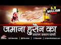 Qawwali 2018 Zamana Hussain Ka Aslam Akram Sabri Karbala Video Song Bismillah