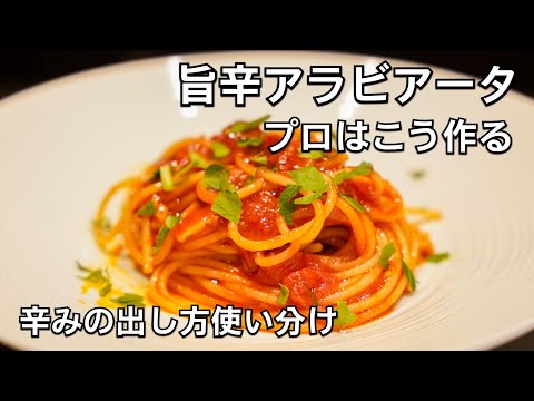 ウマ辛トマトスパゲティ(スパゲティ・アラビアータ)