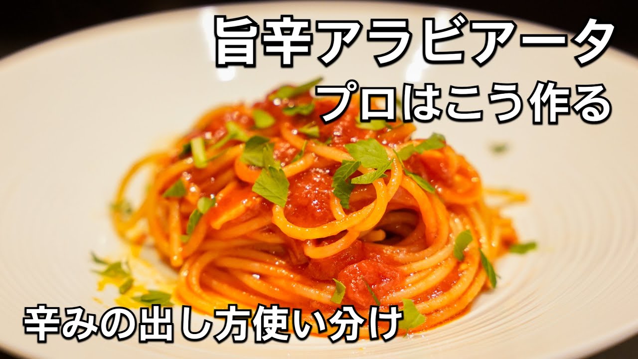 ウマ辛トマトスパゲティ(スパゲティ・アラビアータ)