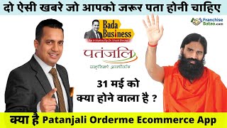 Order me APP by Patanjali | Indian Ecommerce Store by Baba Ramdev | Vivek Bindra Free Sales Webinar