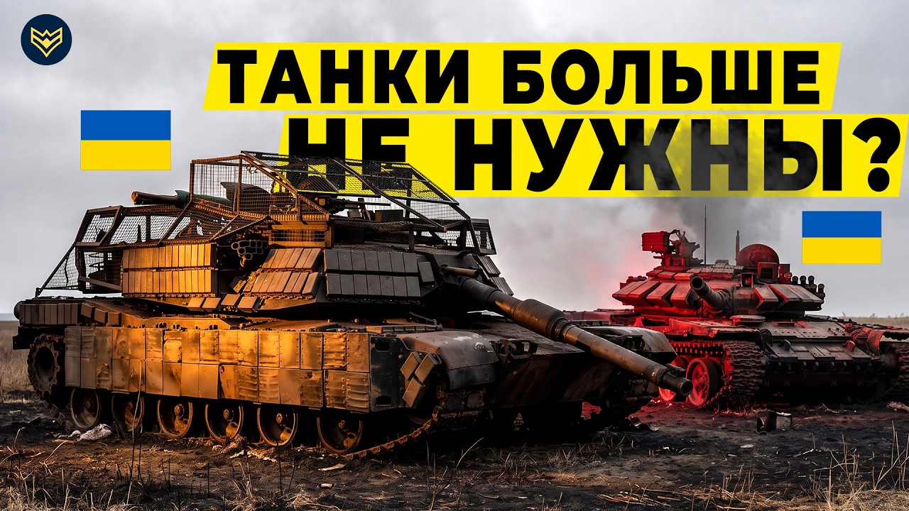 ABRAMS ПРЕВРАТИЛИ В ЖЕЛЕЗНЫЙ САРАЙ? Невероятная история украинских танкистов ?