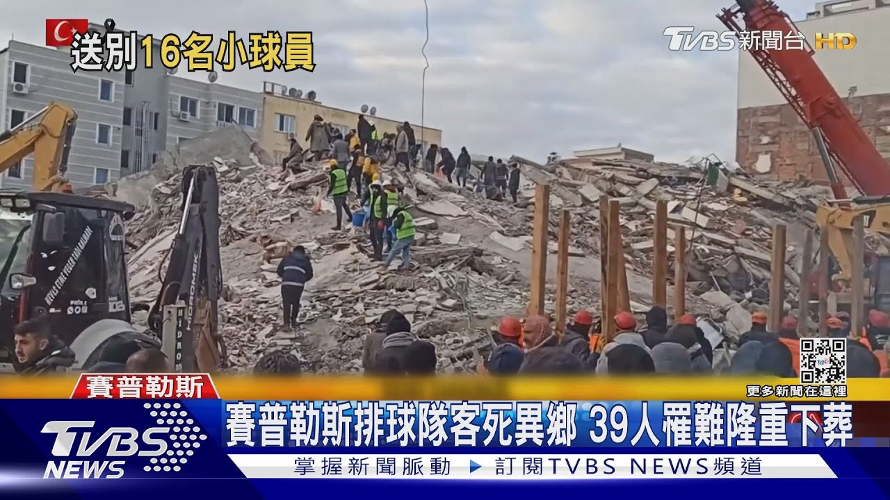 排球校隊39人全數罹難　墨搜救犬殉職唱名告別