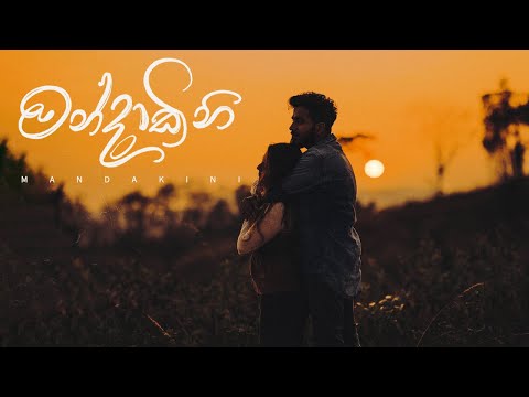 MANDAKINI  ( මන්දාකිනි ) | Hiruni Prabha X Miran Archana| Official Music Video