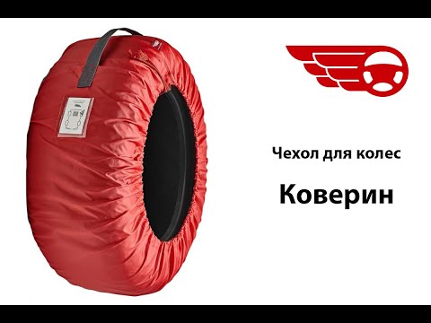 Миниатюра изображения товара Чехол для колес ТрендБай Коверин 270 (синий)