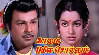 Download lagu Kaalam Bathil Sollum (1980) FULL HD Tamil Movie | #JaiShankar #Radhika #Sarathbabu #movie #oldmovies mp3