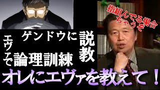 【エヴァ①】脳を鍛える!元ガイナックス取締役にエヴァって何なのかわかる言葉で説明して欲しい!!【岡田斗司夫】【切り抜き】