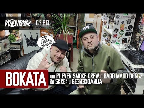 BOKATA: И рап и метъл, що не? От PSC, BMD до SKRE4 и БЕЗИЗХОДИЦА | Еп 13 / С 9