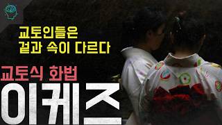 Download lagu '고도의 돌려까기' 교토인들은 겉과 속이 다르다...음침함과 예의 사이 '교토식 화법 이케즈' mp3