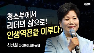 [#애터미승급식] 다이아몬드마스터 승급식ㅣ신선희ㅣ2023년 06월 16일 석세스아카데미