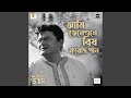 Ami Jeneshune Bish Korechi Paan From Achena Uttam