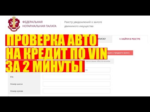 Проверка авто на кредит за 2 минуты