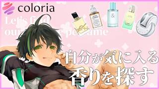 約1000種類から選べる～男でも好きになれる香水5選💚～【#カラリア】