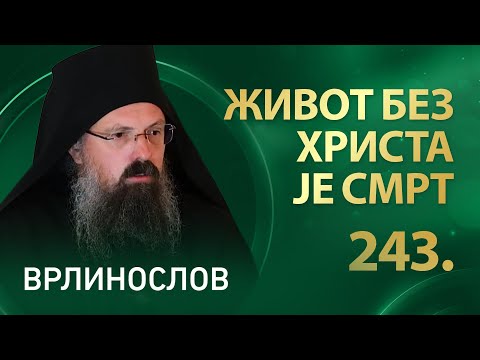 Живот без Христа је смрт, хиландарски монах Тома I Врлинослов