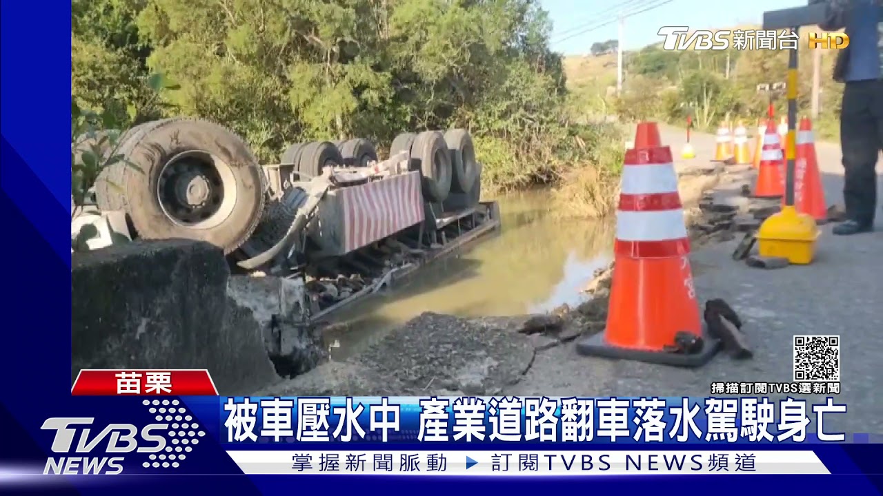 被車壓水中 產業道路翻車落水駕駛身亡