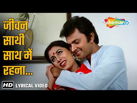 Jeevan Saathi Saath Mein Rehna (Lyrical) | Shashi Puri, Smita Patil | Amrit(1986) | Anuradha Paudwal