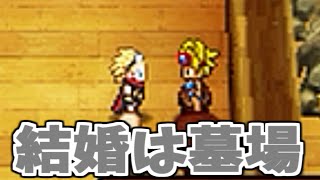 結婚は人生(ゲーム)の終わりです 【ハード・メタルマックス2R】 #13