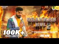 BRAHMAN KUL 2 OUT NOW VIPIN PANDIT PATADIYA ABHISHEK CHURIYALA BRAHMAN COMMUNITY DJ SONG