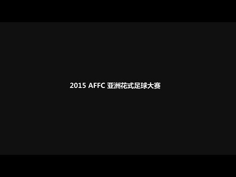 2015 AFFC Chinese Freestyle Football Team Travel Video
