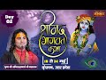 LIVE - Shrimad Bhagwat Katha by Aniruddhacharya Ji Maharaj - 19 May¬Vrindavan¬Day 2