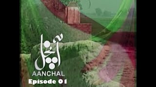 Aanchal (آنچل) - Episode 1 - PTV Classic - Hig