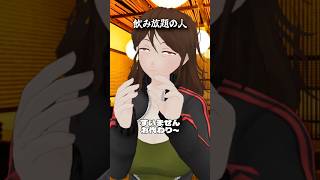 飲み放題の人 #酒 #ショートコント