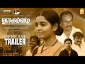 Ulagammai Official Trailer உலகம்மை Gouri Kishan | VetriMithran | Marimuthu  VijayPrakash Ilaiyaraaja