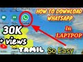 How to download Whatsapp in laptop in Tamil / easy method
